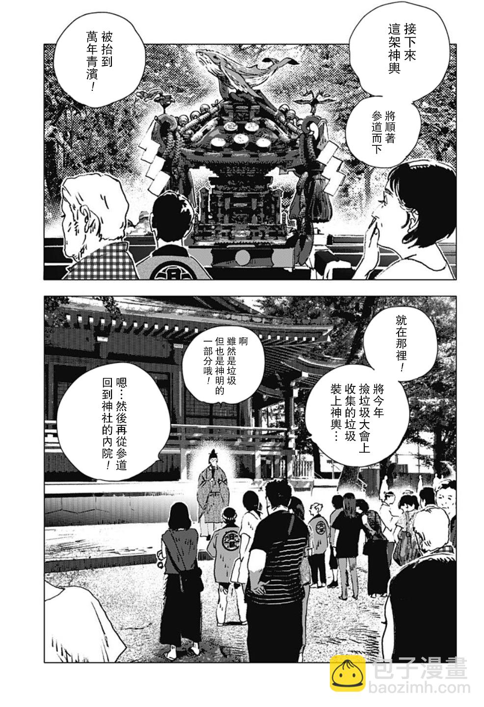 夏日重現 - 第116話 - 1