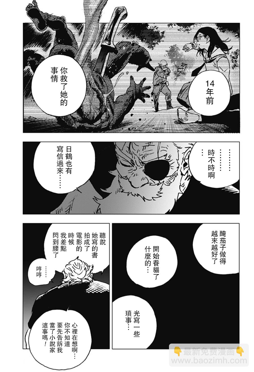 夏日重現 - 第116話 - 5