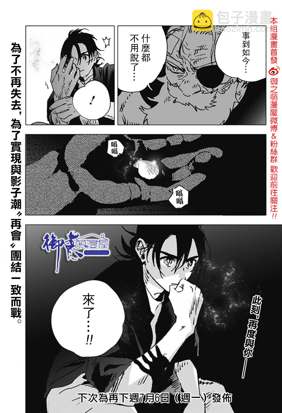 夏日重現 - 第116話 - 2