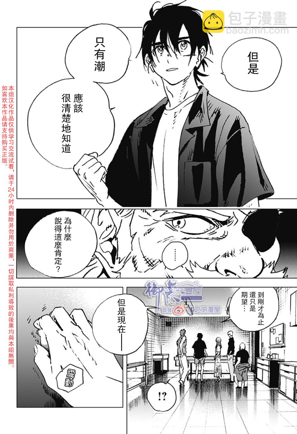 夏日重現 - 第116話 - 2