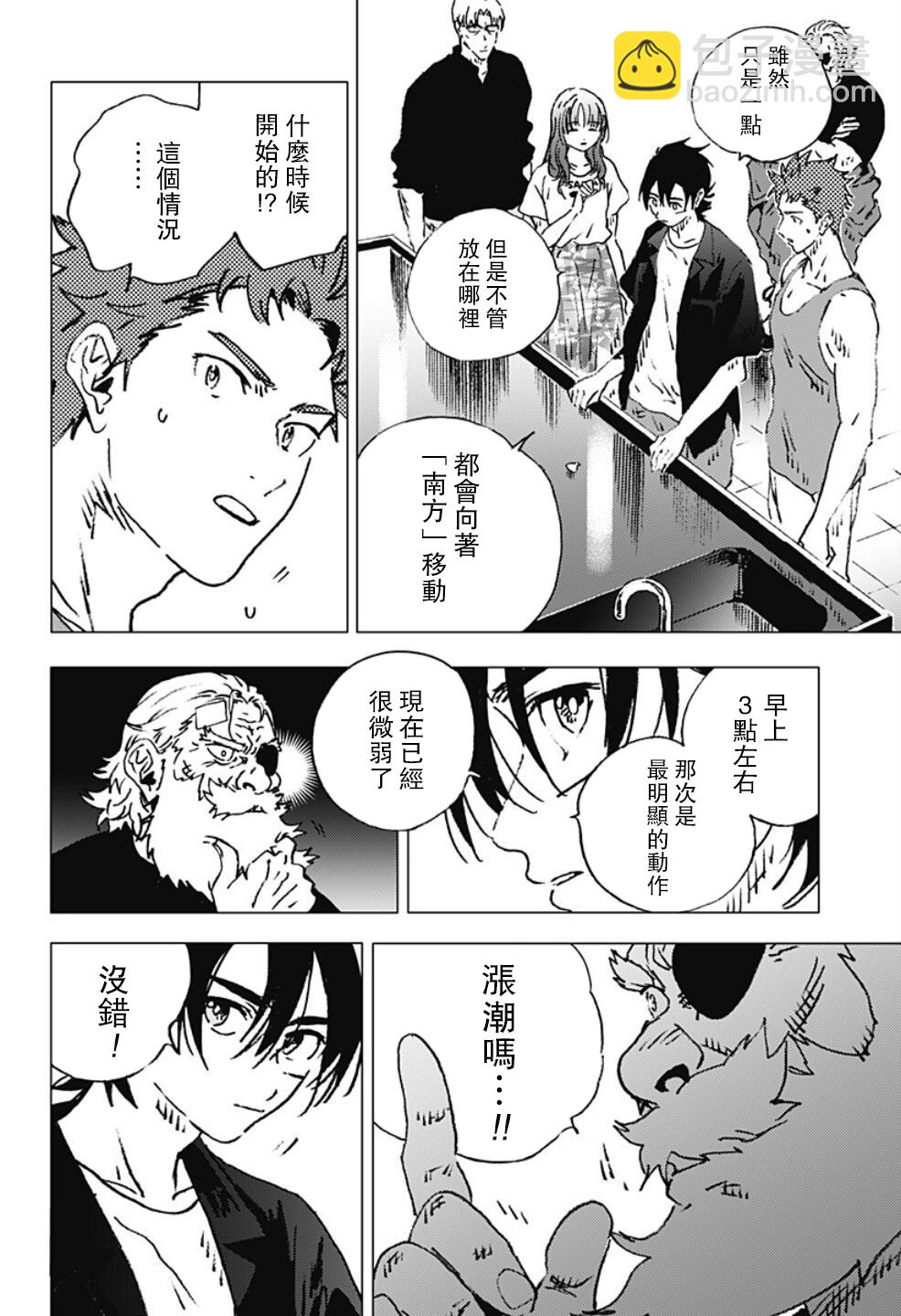 夏日重現 - 第116話 - 4