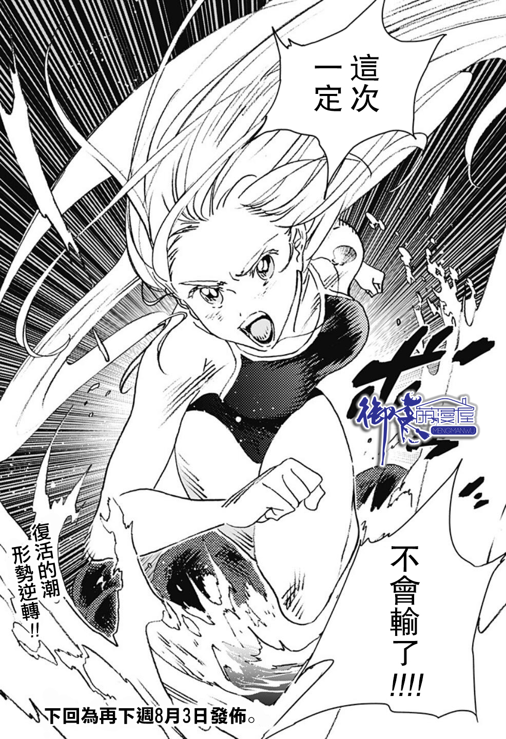 夏日重現 - 第118話 - 2