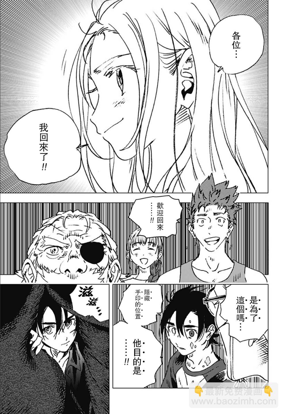 夏日重現 - 第120話 - 2