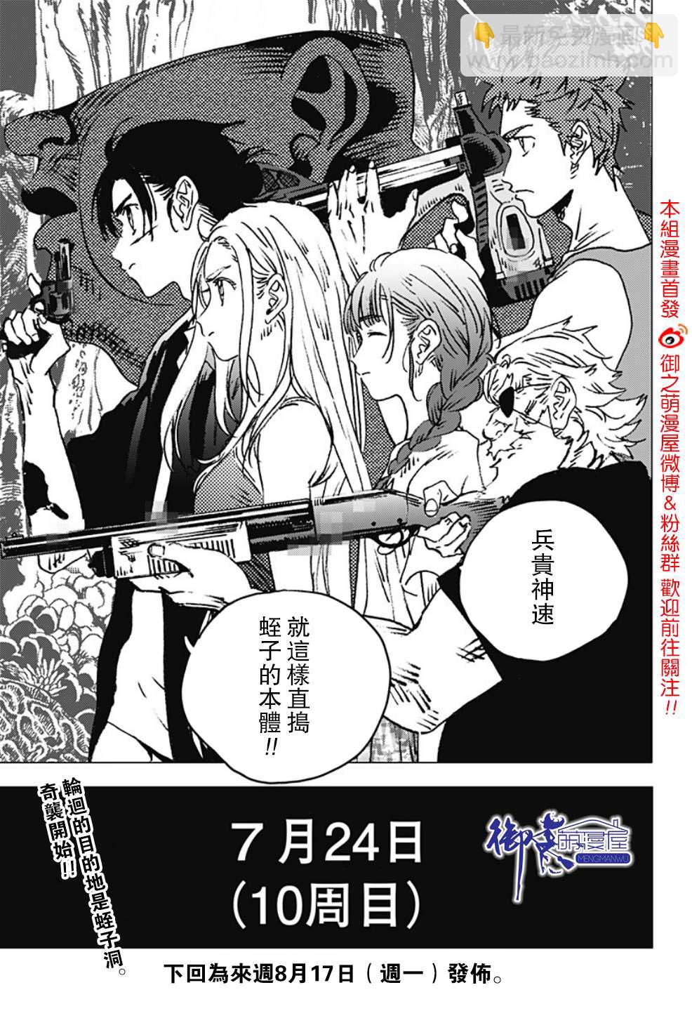 夏日重現 - 第120話 - 1