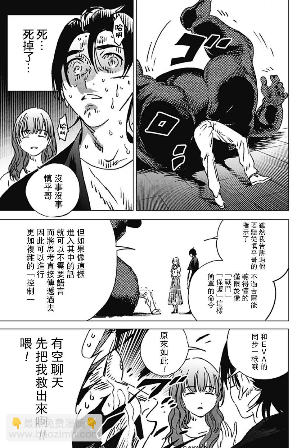 夏日重現 - 第120話 - 3