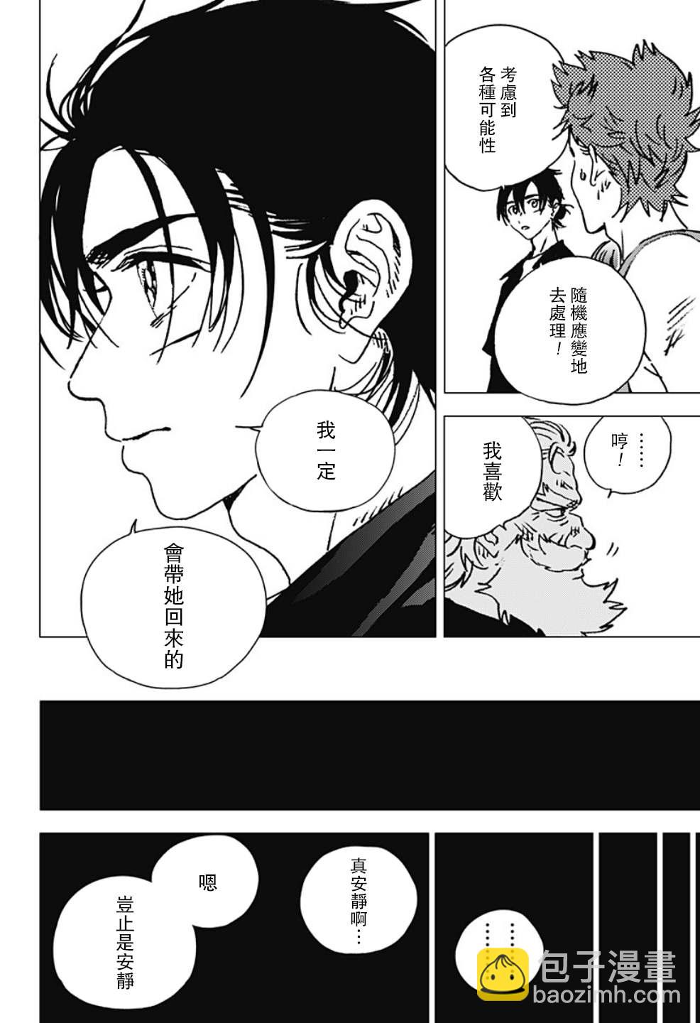 夏日重現 - 第120話 - 3