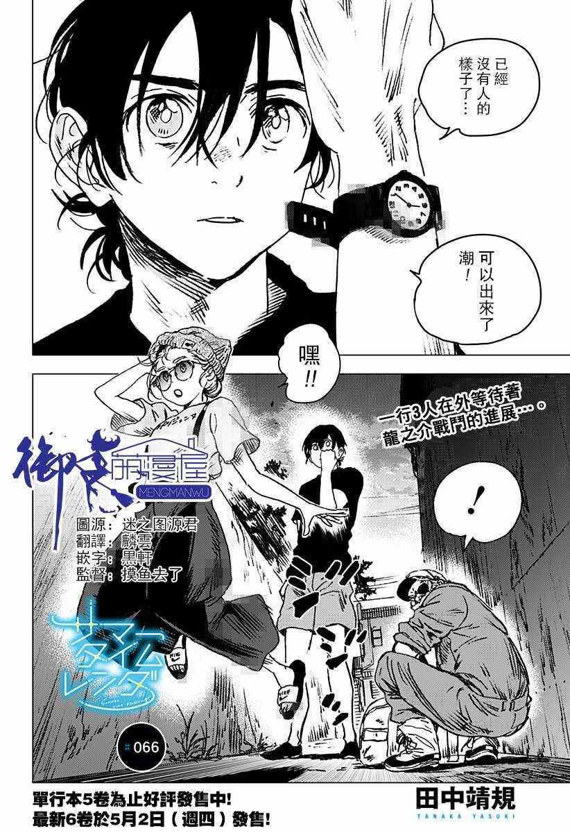 夏日重現 - 第66話 - 1