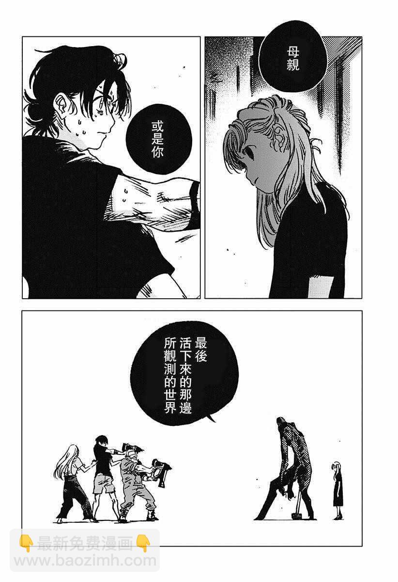 夏日重現 - 第66話 - 4