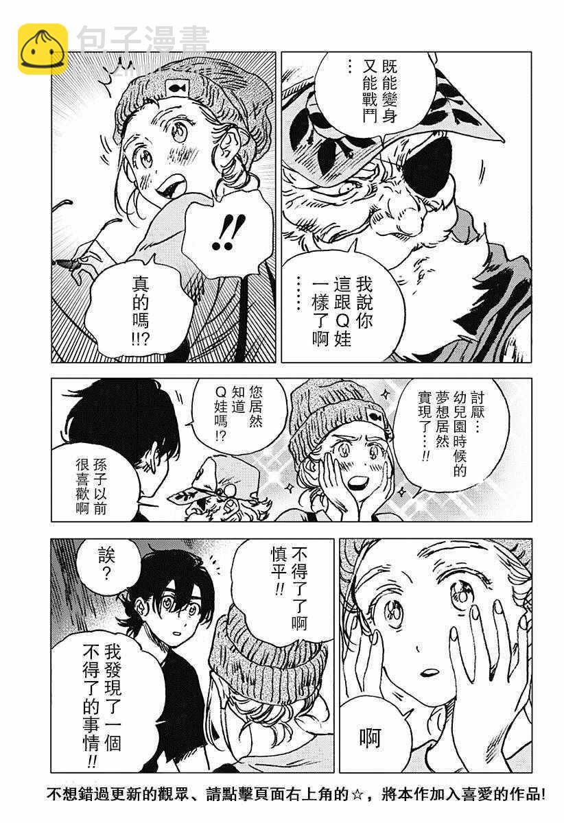 夏日重現 - 第66話 - 2