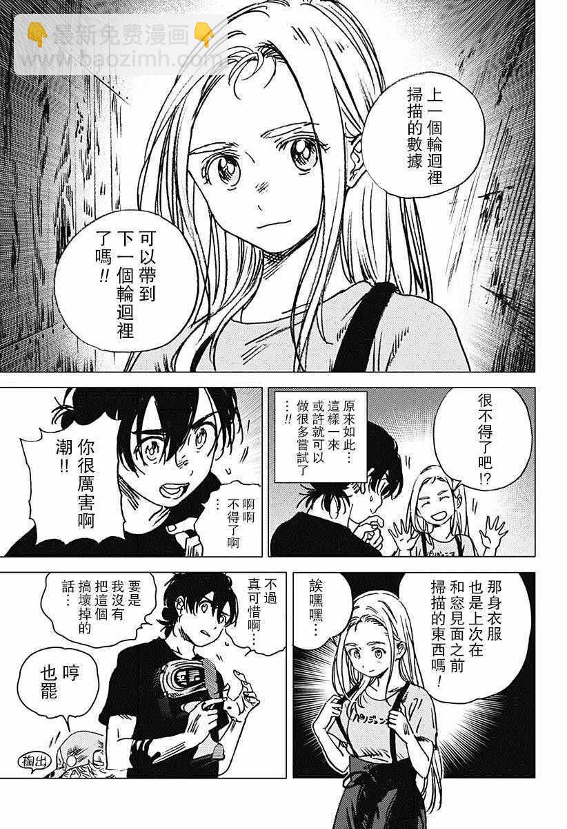 夏日重現 - 第66話 - 4