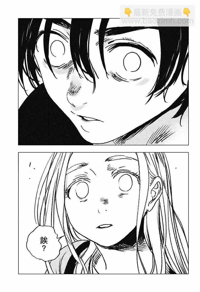 夏日重現 - 第66話 - 4