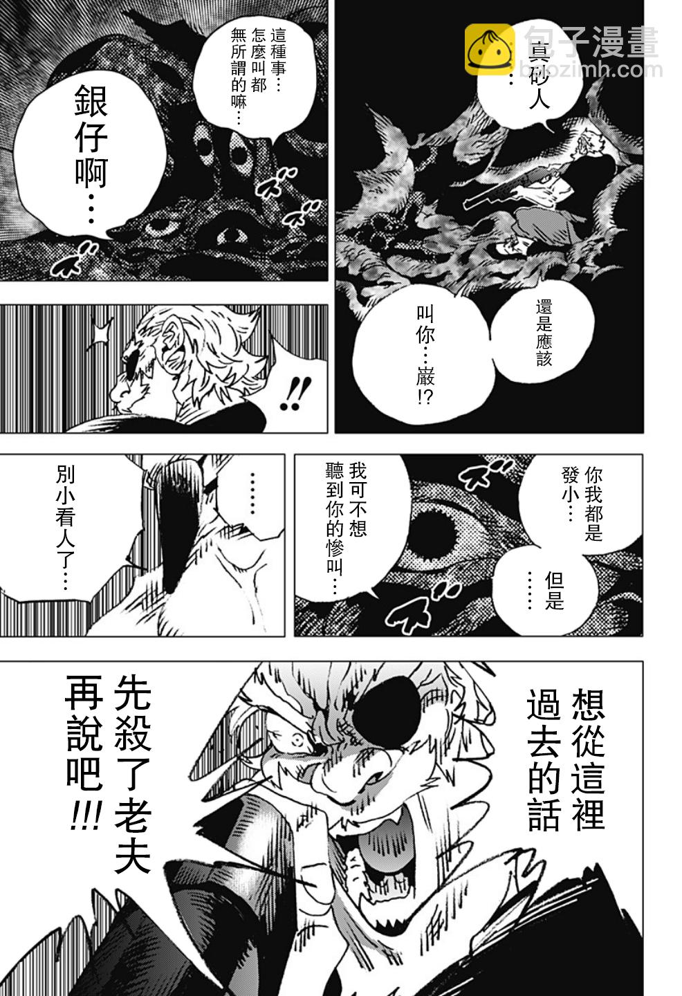 夏日重現 - 第122話 - 3