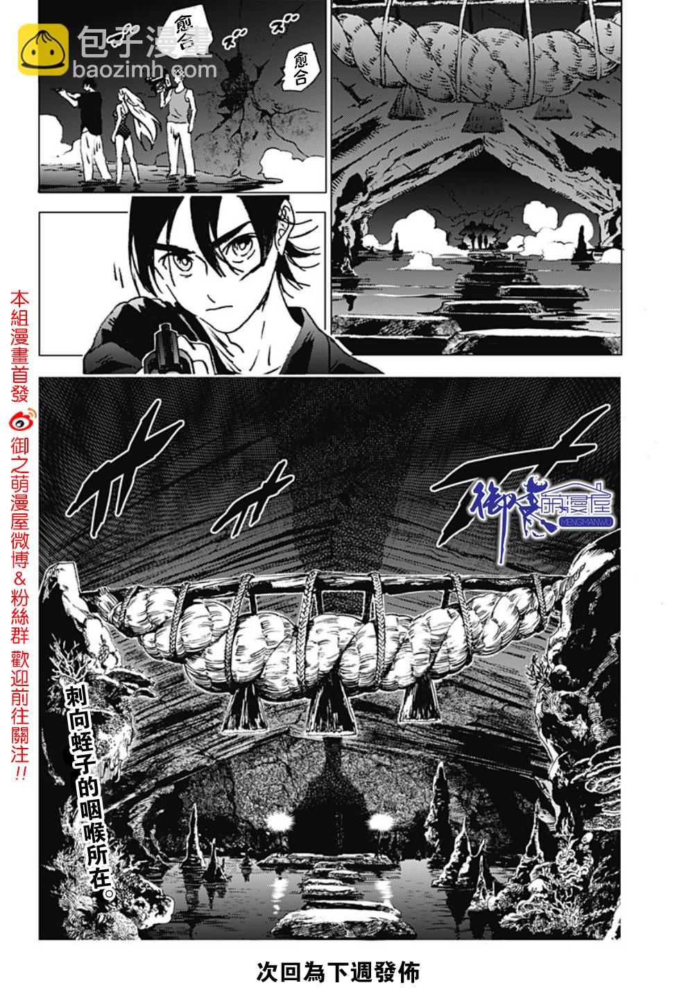 夏日重現 - 第122話 - 4