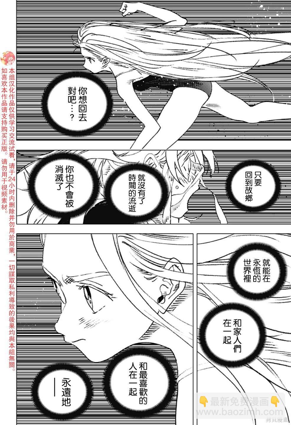 夏日重現 - 第124話 - 3