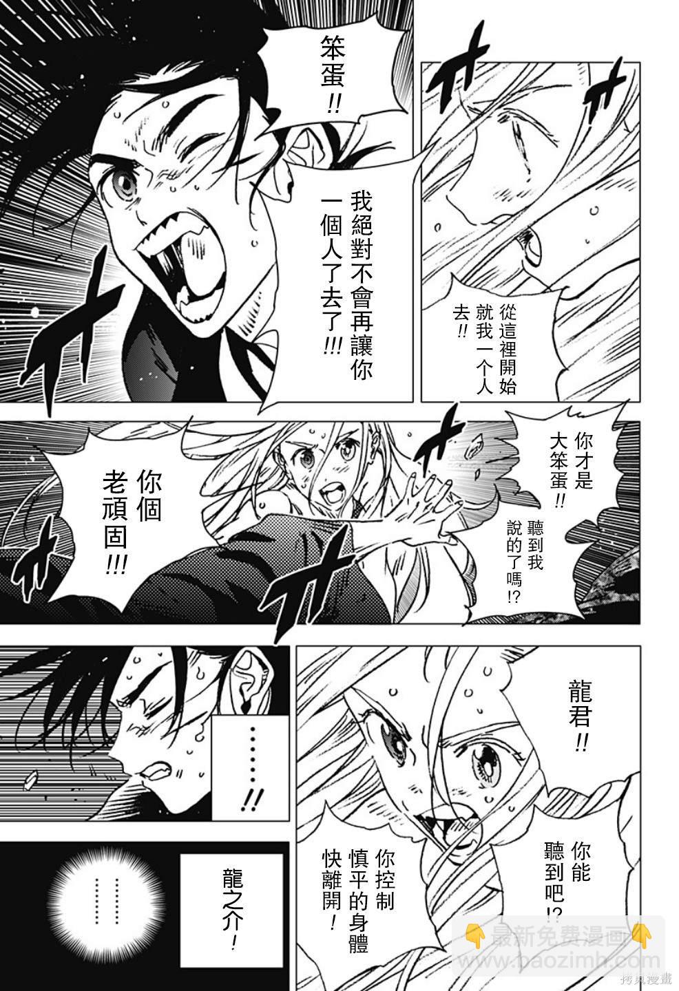 夏日重現 - 第126話 - 3