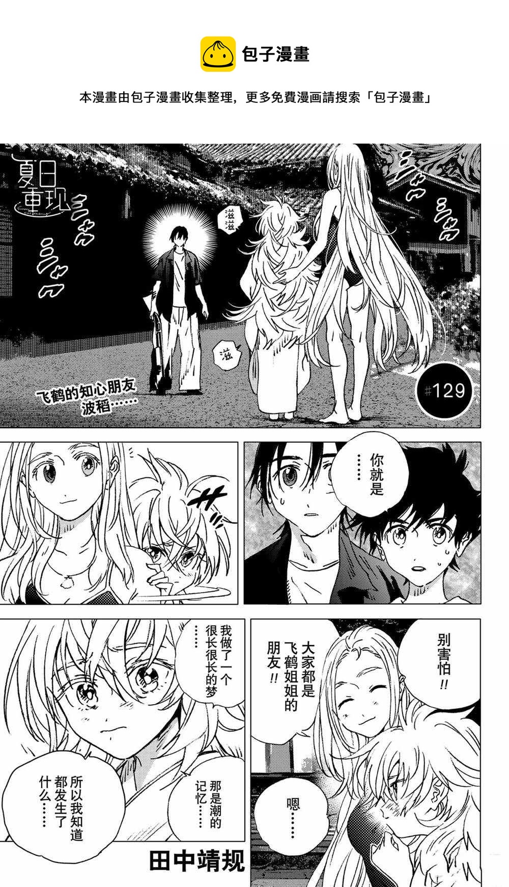 夏日重現 - 第129話 - 1