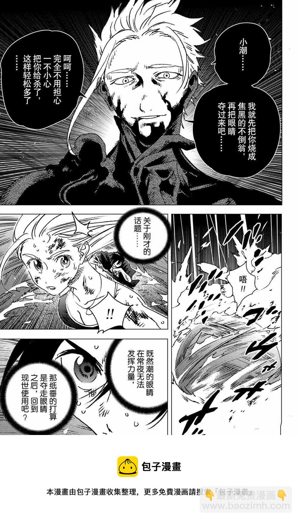 夏日重現 - 第129話 - 1