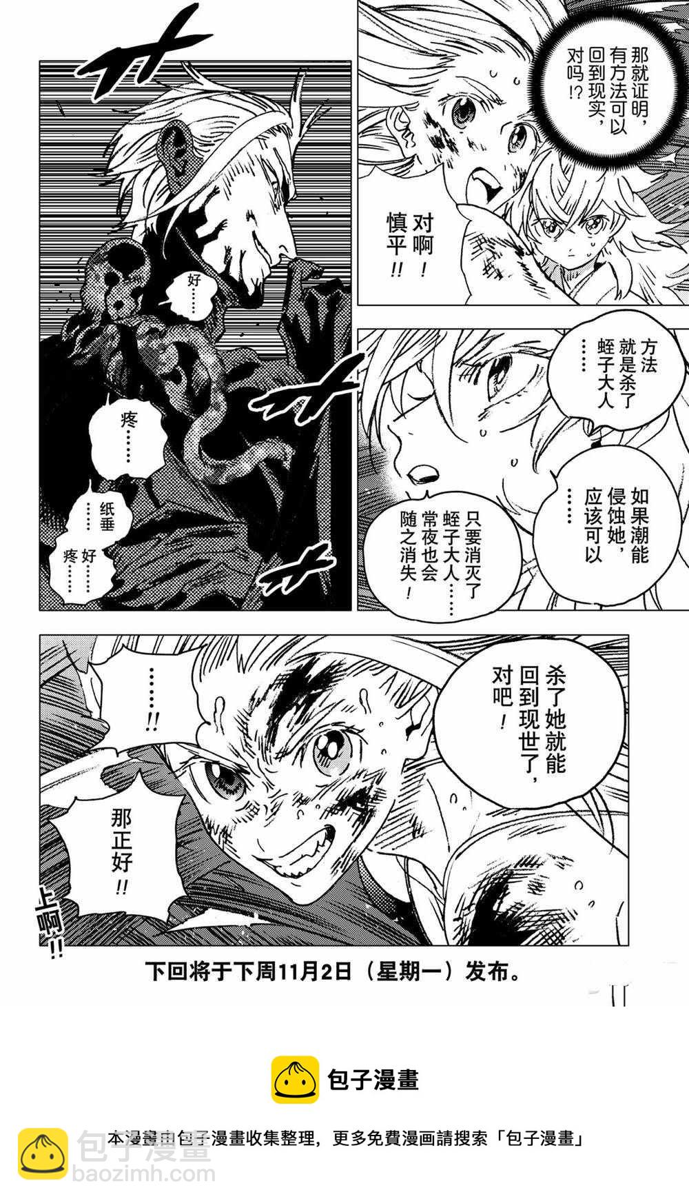 夏日重現 - 第129話 - 2