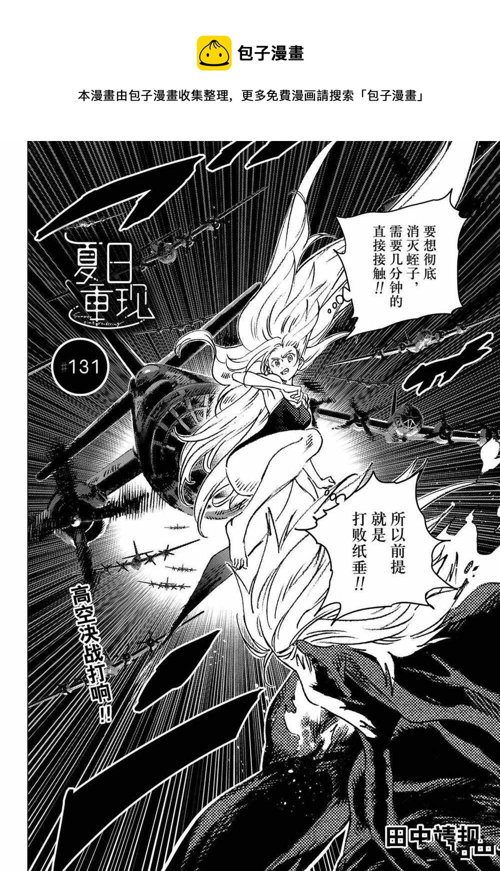 夏日重現 - 第131話 - 1