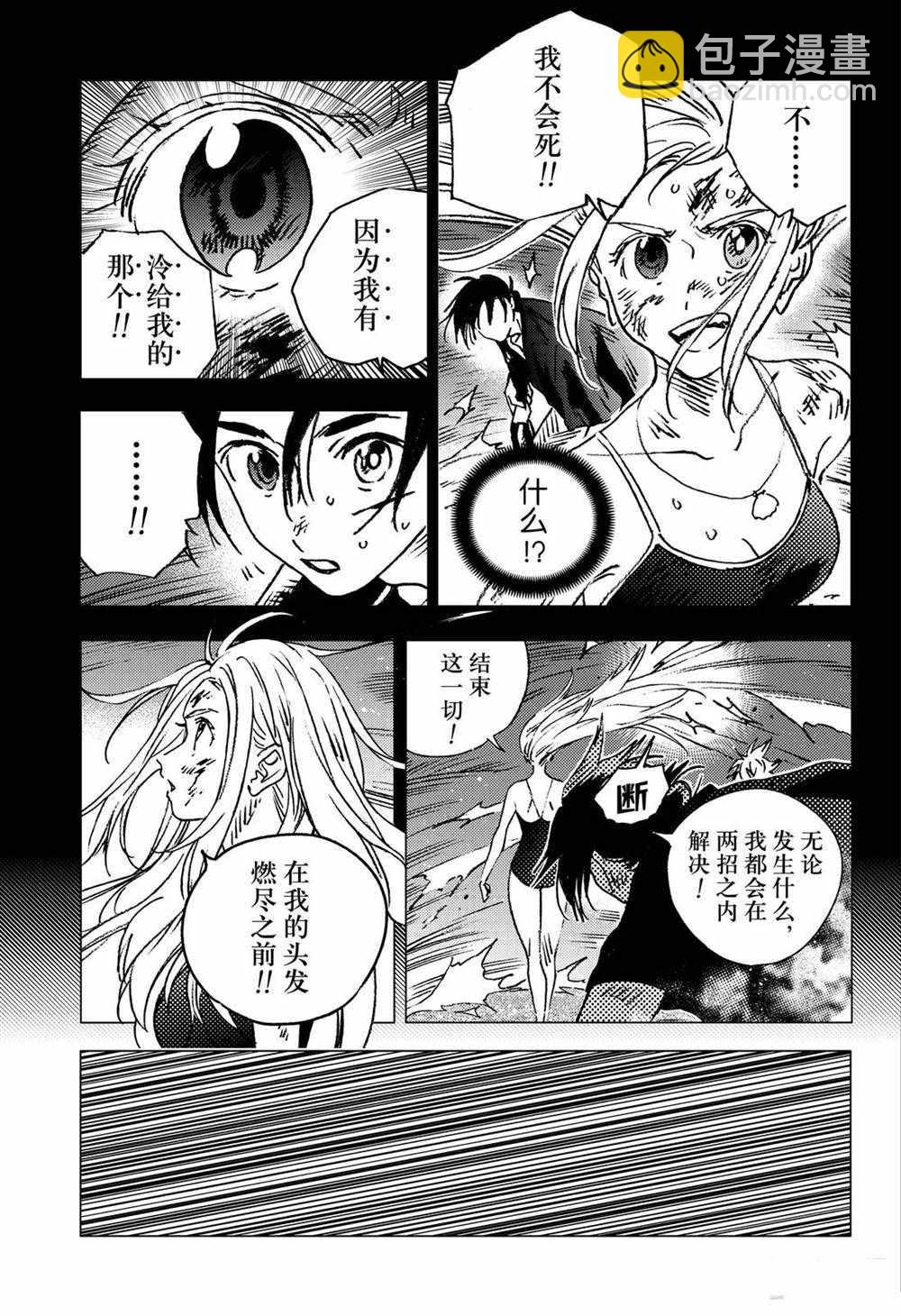 夏日重現 - 第131話 - 2