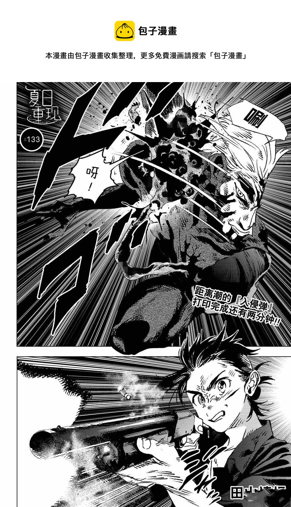 夏日重現 - 第133話 - 1