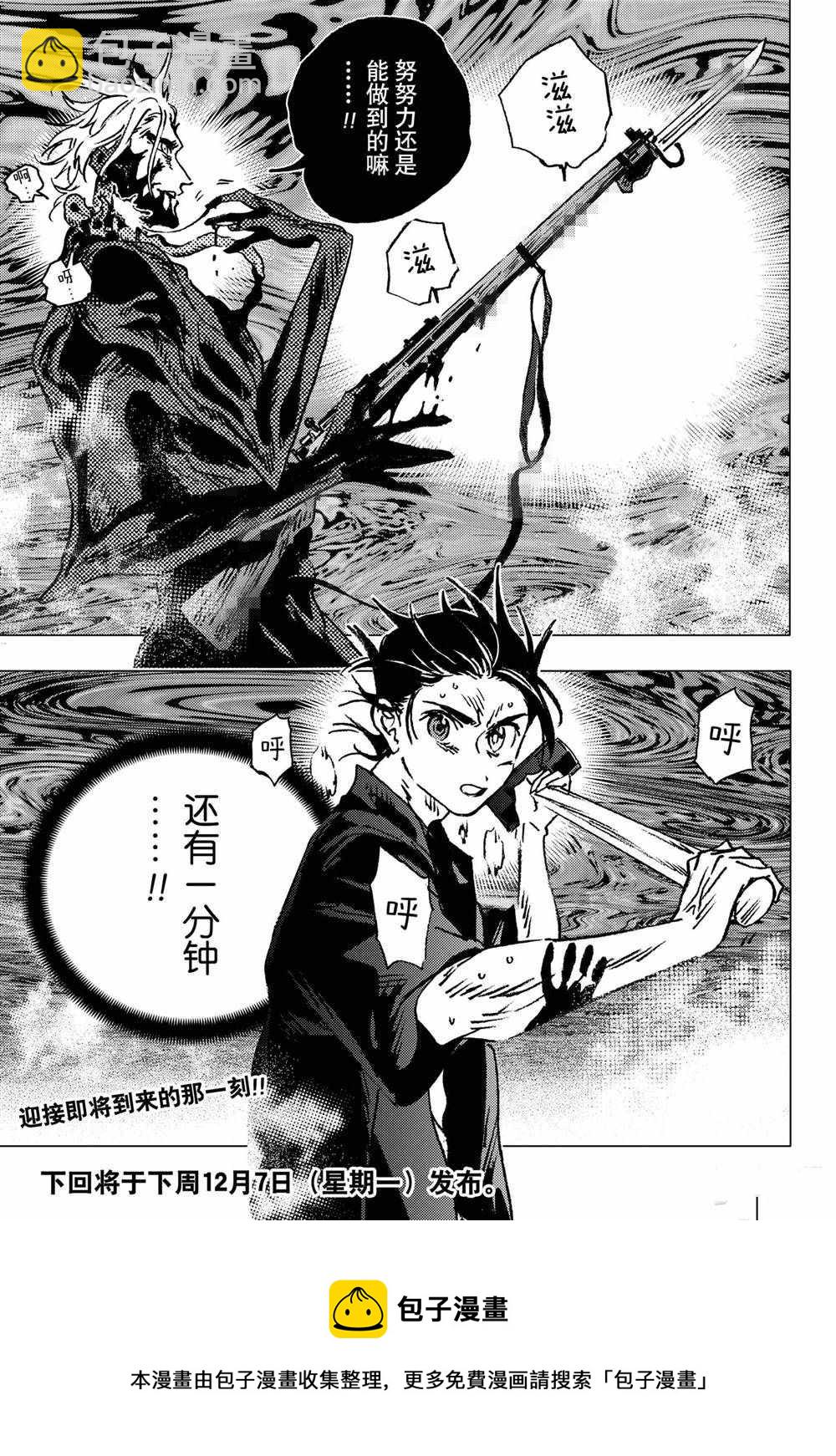 夏日重現 - 第133話 - 3