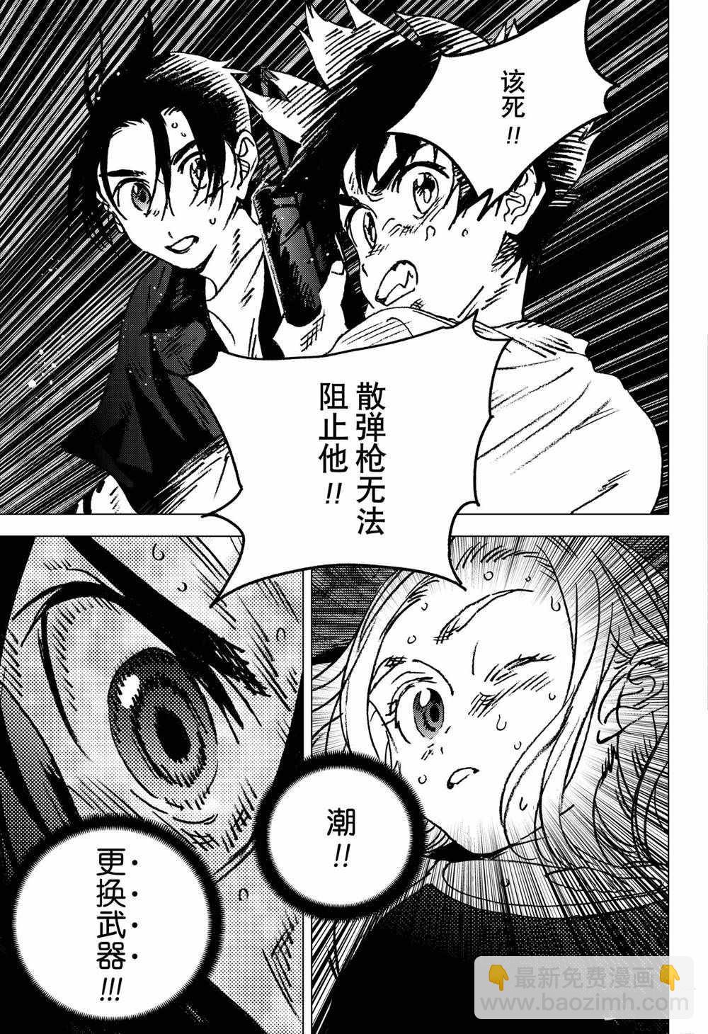 夏日重現 - 第133話 - 3