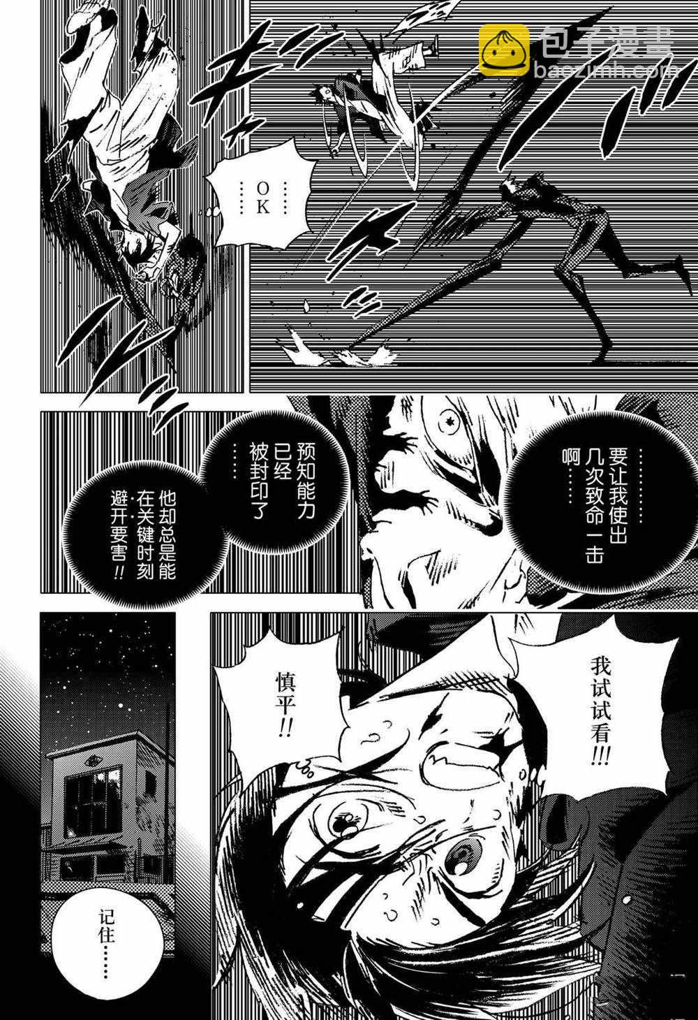 夏日重現 - 第135話 - 2