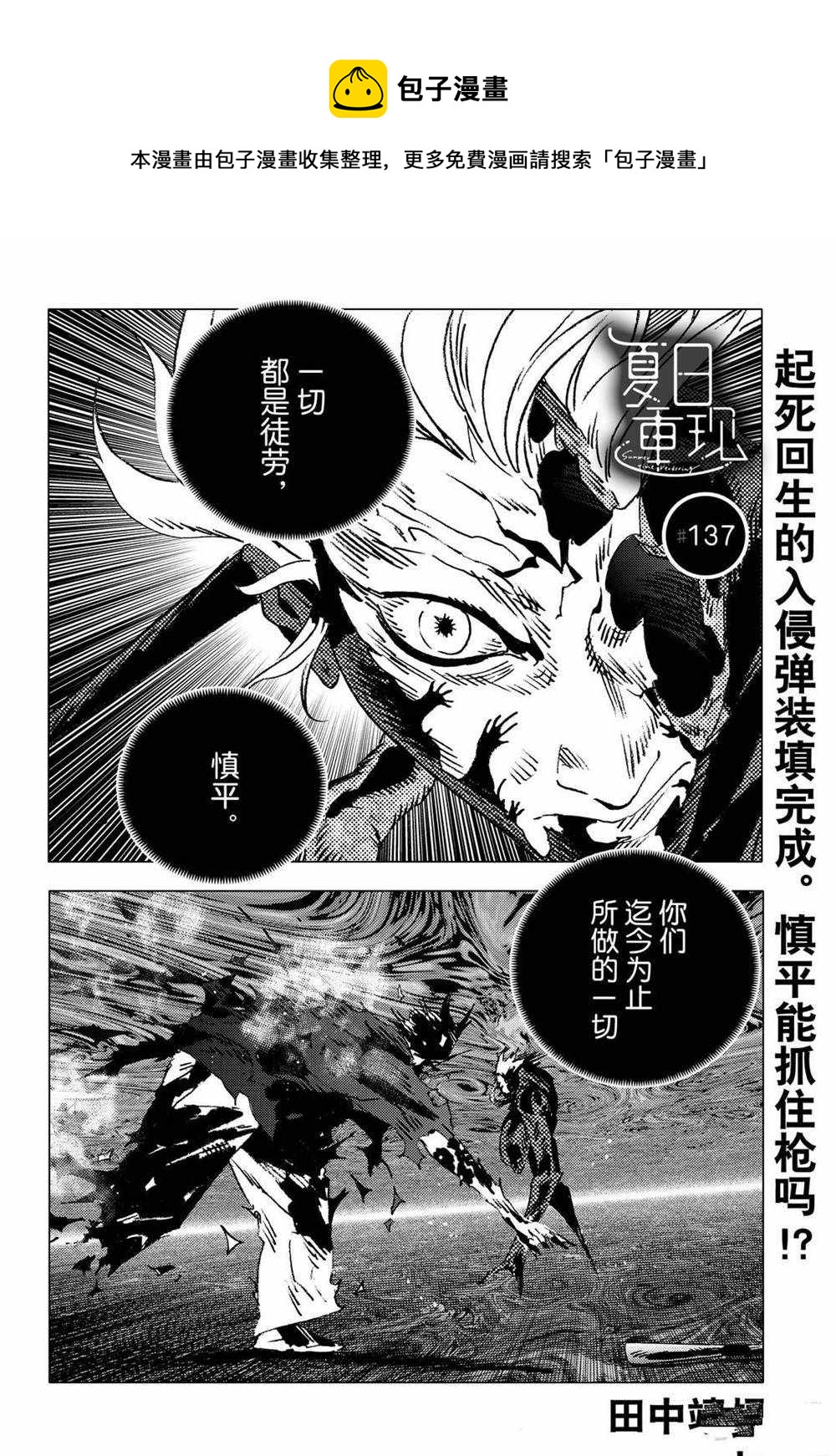 夏日重現 - 第137話 - 1