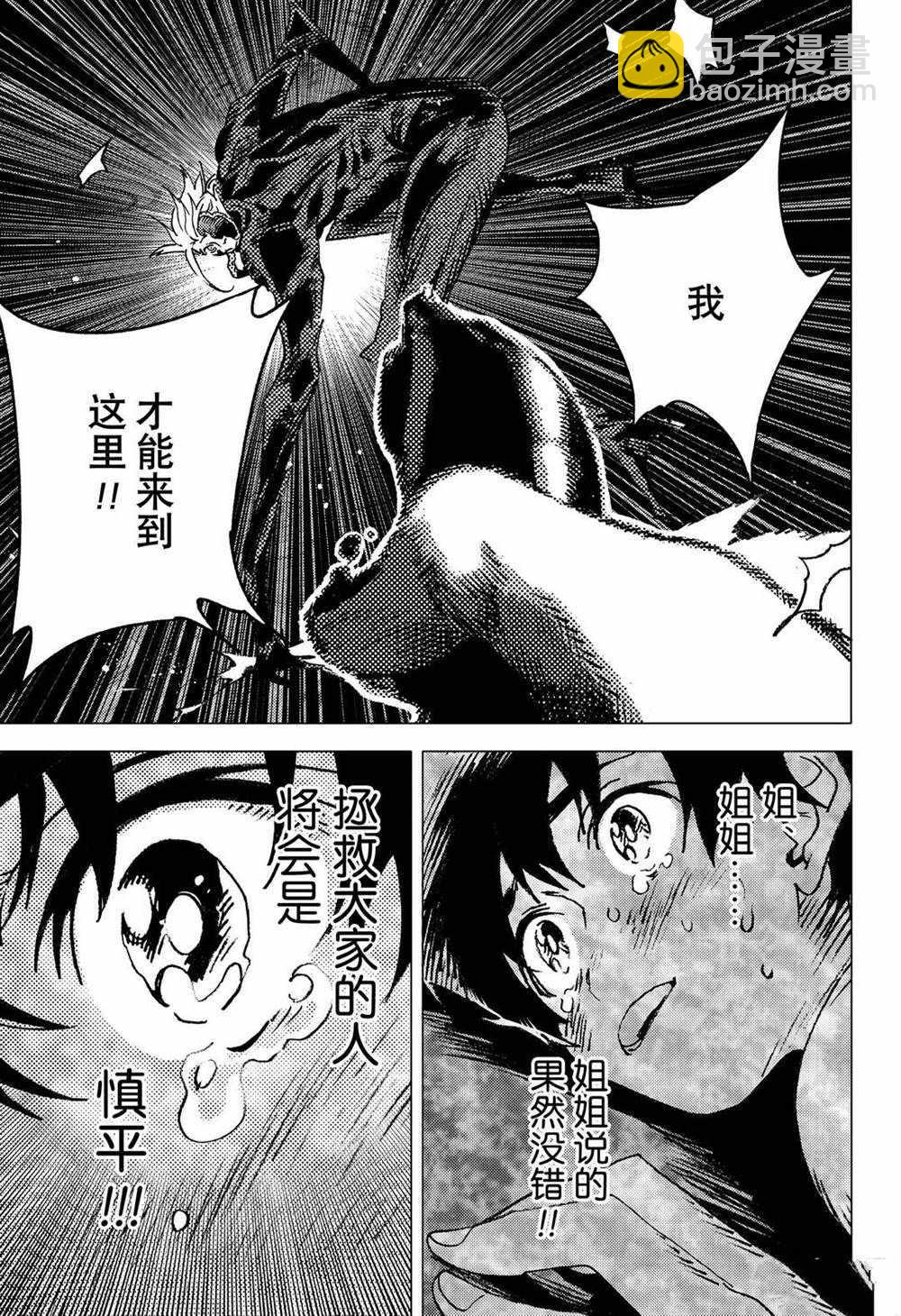 夏日重現 - 第137話 - 4