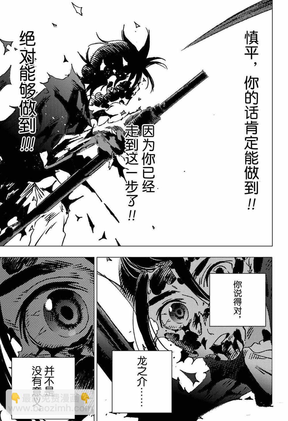 夏日重現 - 第137話 - 2