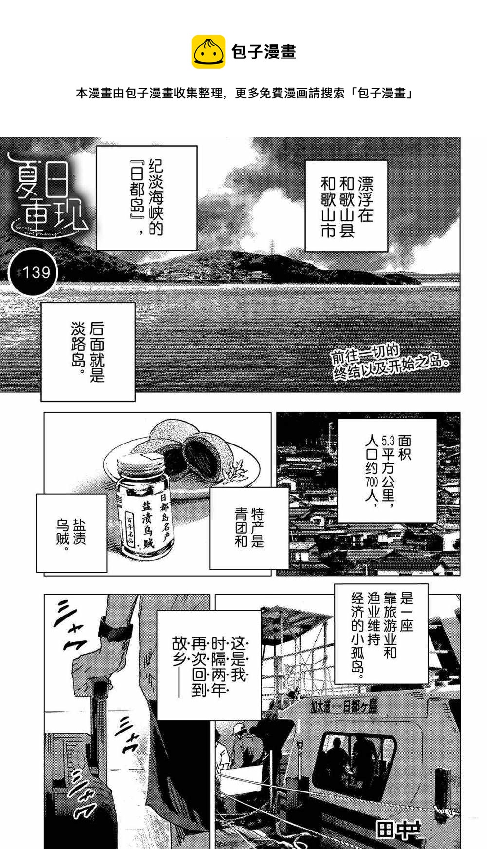 夏日重現 - 第139話 - 1