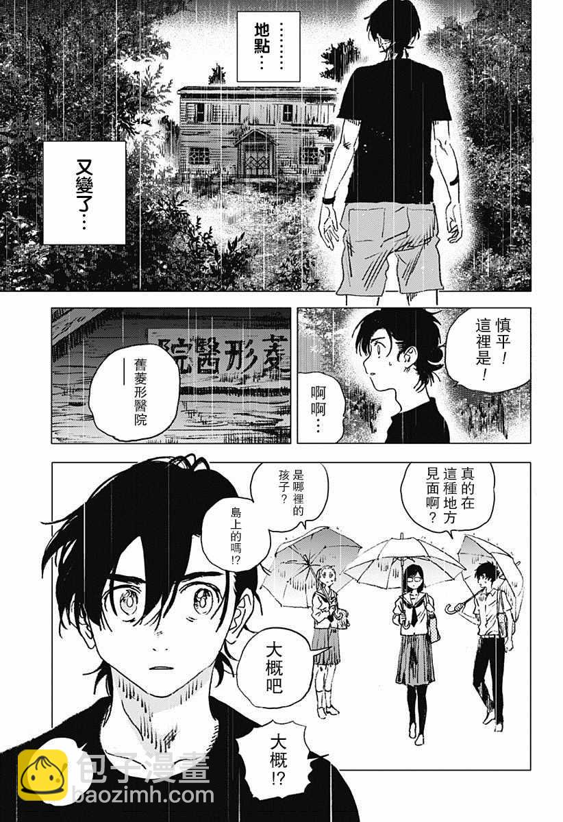 夏日重現 - 第68話 - 4