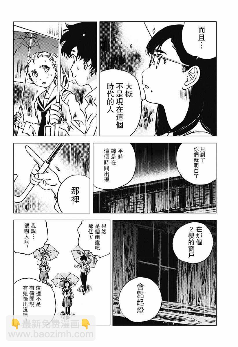 夏日重現 - 第68話 - 1