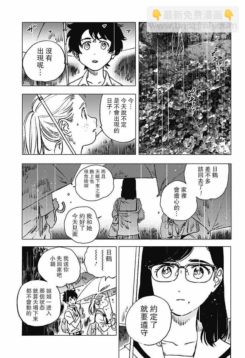 夏日重現 - 第68話 - 2