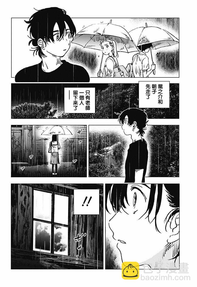 夏日重現 - 第68話 - 3