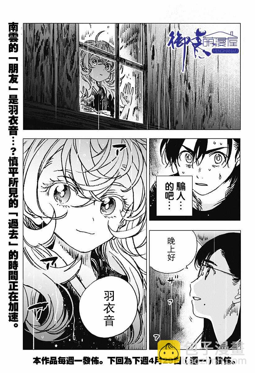 夏日重現 - 第68話 - 4