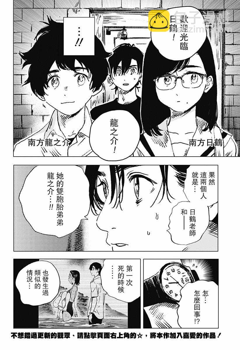 夏日重現 - 第68話 - 3