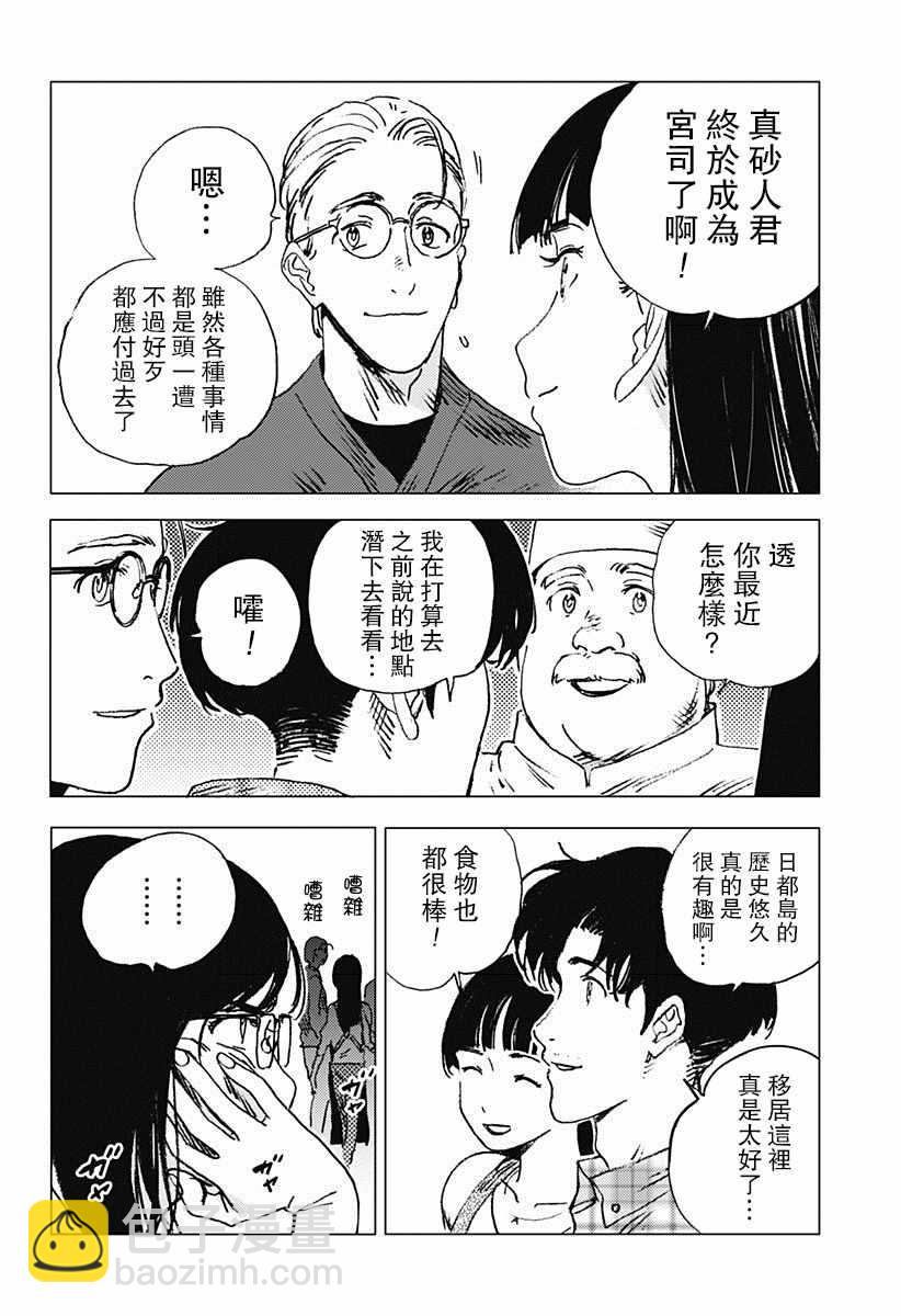 夏日重現 - 第68話 - 1