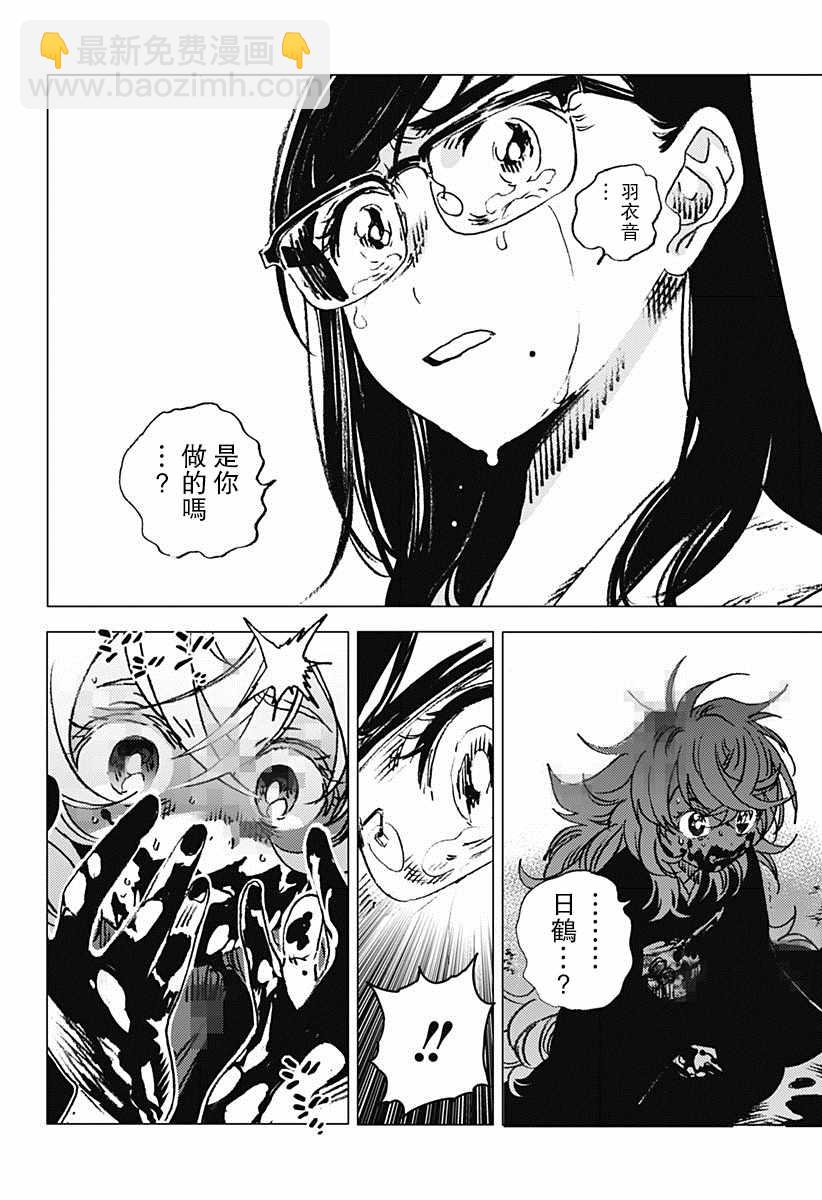 夏日重現 - 第70話 - 4