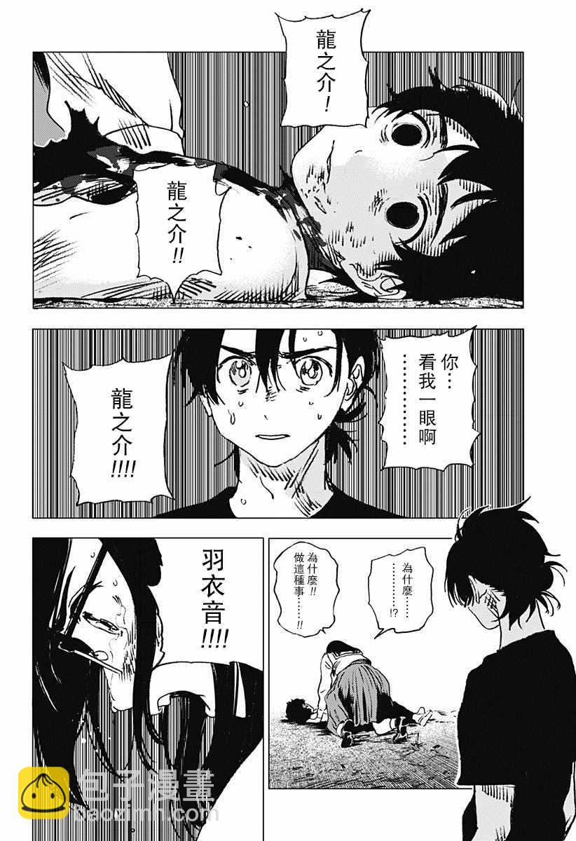 夏日重現 - 第70話 - 2