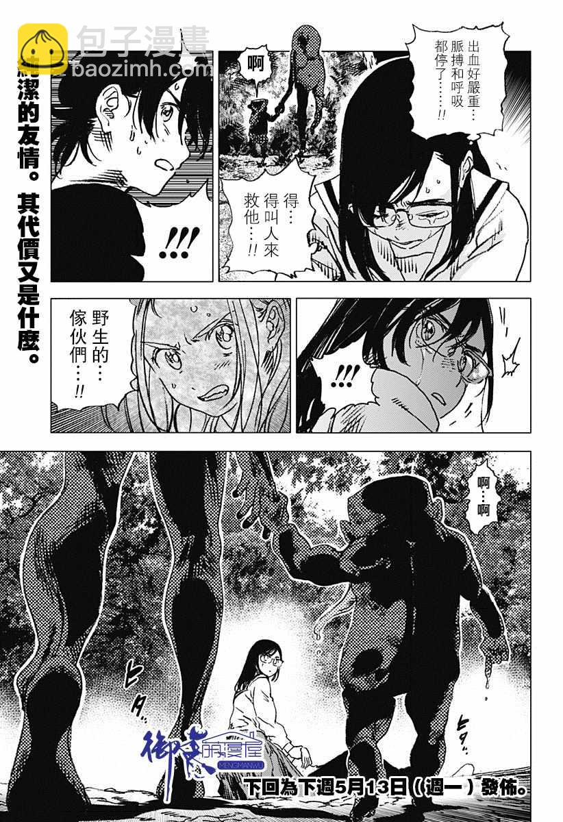 夏日重現 - 第70話 - 3