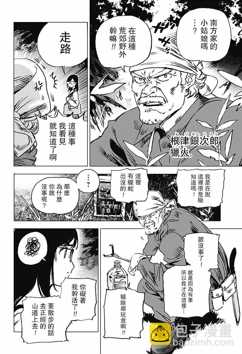 夏日重現 - 第70話 - 2