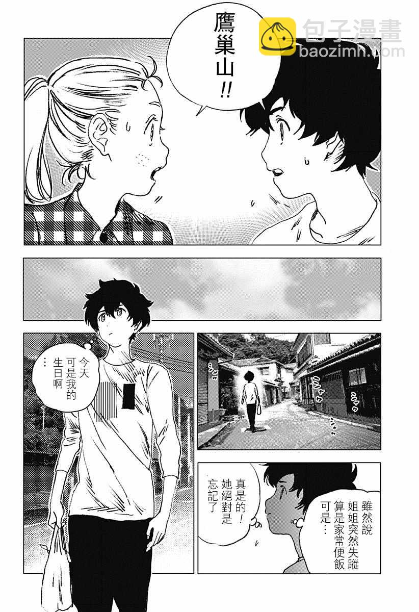 夏日重現 - 第70話 - 4