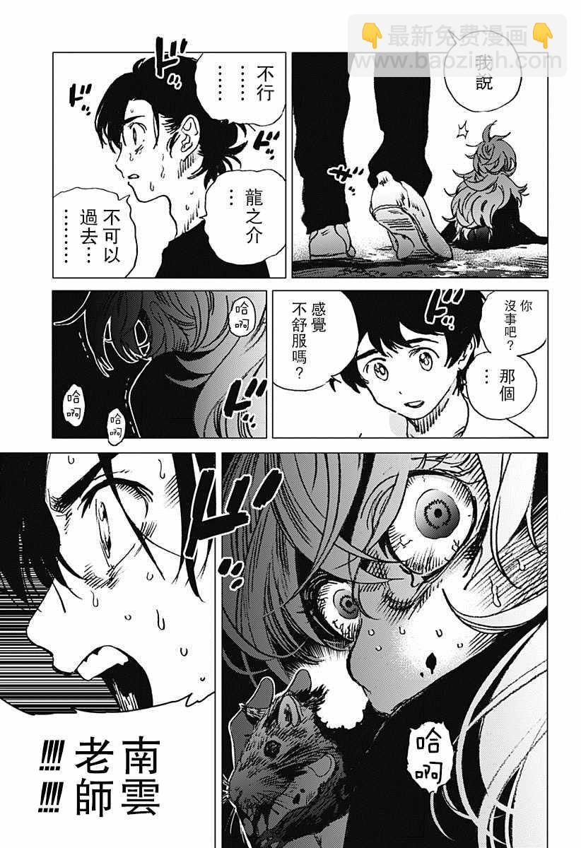 夏日重現 - 第70話 - 3