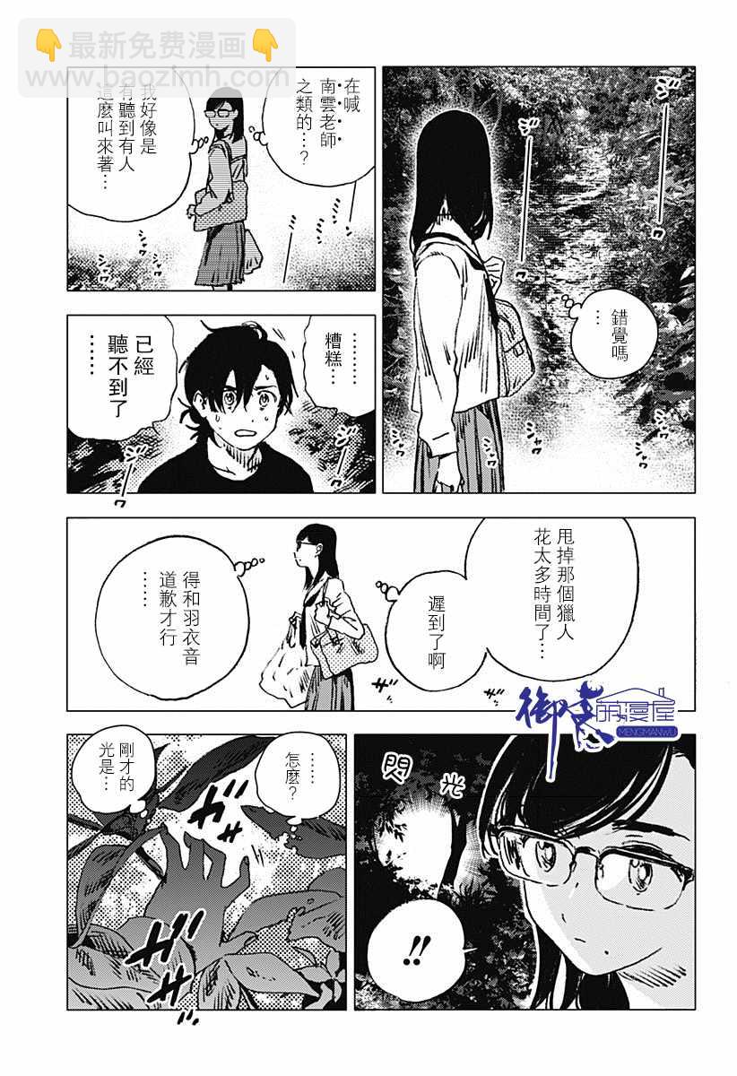 夏日重現 - 第70話 - 1