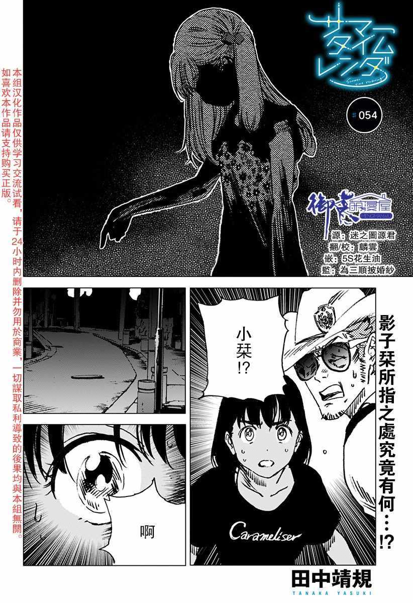 夏日重現 - 第54話 - 1