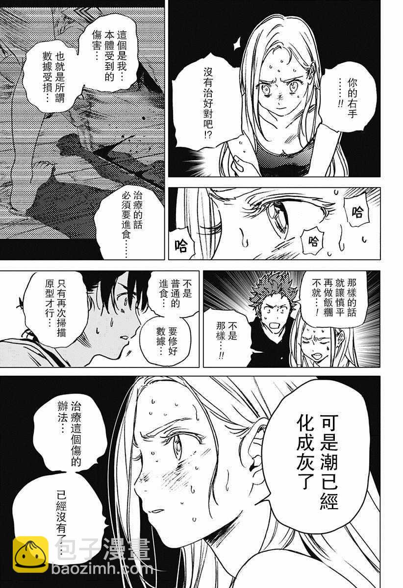 夏日重現 - 第54話 - 1