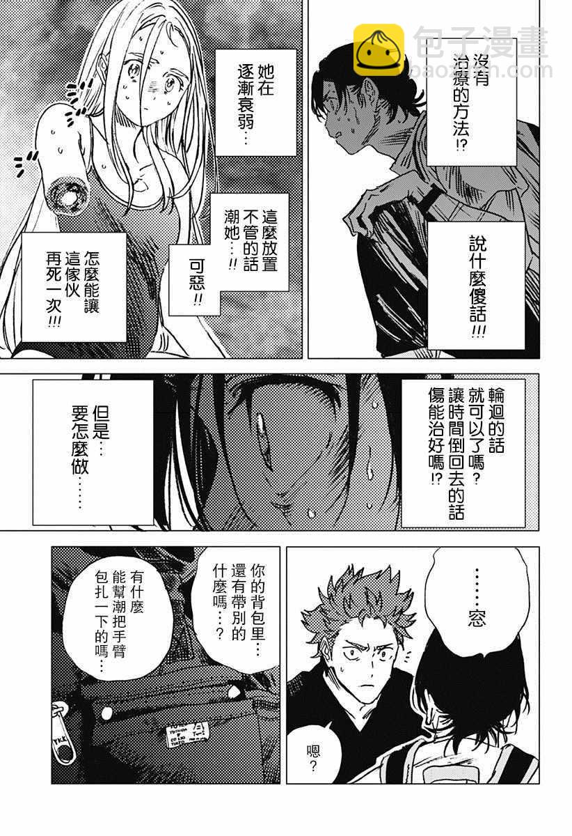 夏日重現 - 第54話 - 3