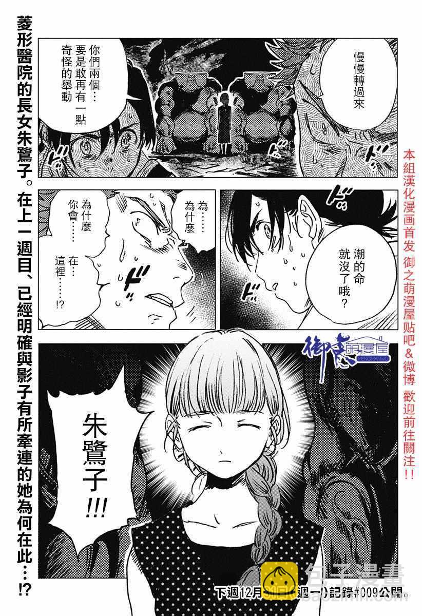 夏日重現 - 第54話 - 2